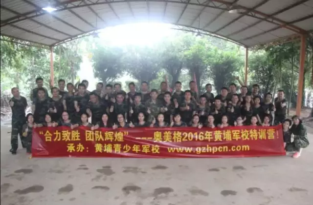Formation de développement de l'Académie militaire OMG Huangpu 2016 Formation de développement de l'Académie militaire OMG Huangpu 2016