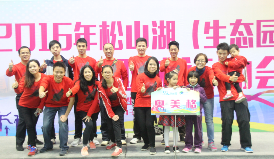 L'équipe du personnel d'OMG a participé aux jeux amusants 2016 du lac Songshan (jardin écologique)
