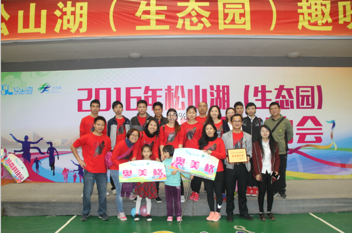 2016 Jeux amusants du lac Songshan (jardin écologique)