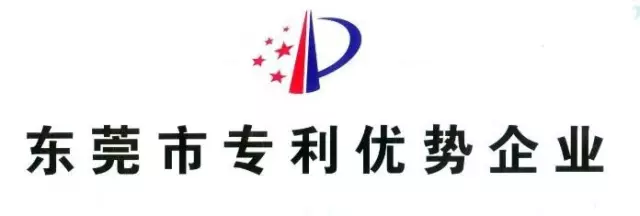 OMG a été identifié comme l'entreprise d'avantage de brevet 2016 à Dongguan